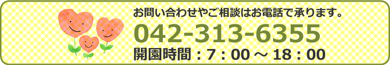 電話でのお問合せ